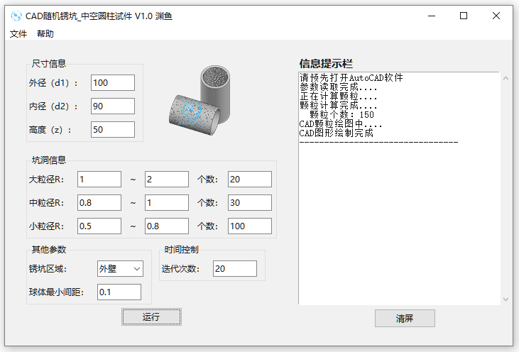 CAD随机锈坑_中空圆柱试件插件的图1
